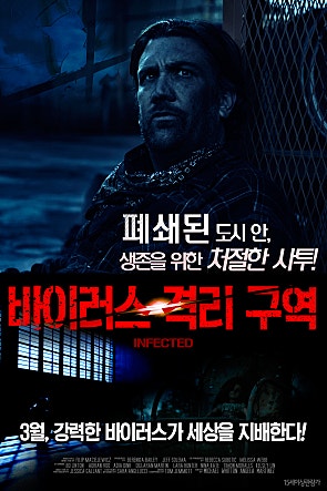바이러스 격리 구역