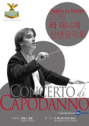 2016 라 페니체 신년음악회