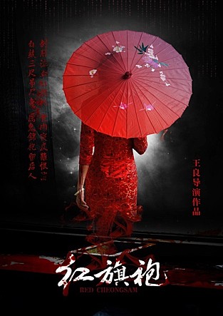 레드 청삼