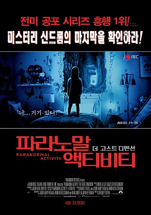 파라노말 액티비티 : 더 고스트 디멘션