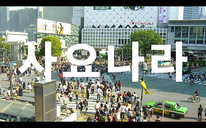 사요나라