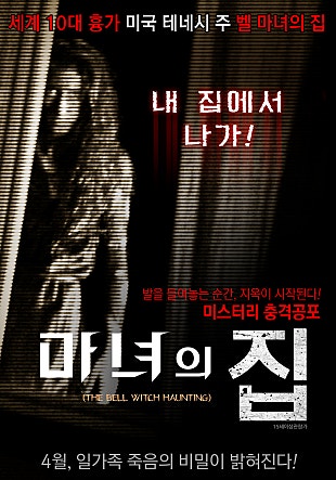 마녀의 집
