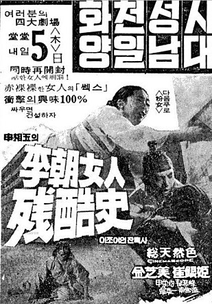 이조 여인 잔혹사