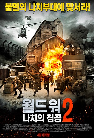 월드워2 : 나치의 침공