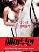 애마부인2016