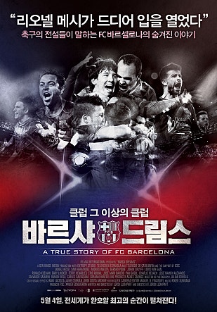 바르샤 드림스