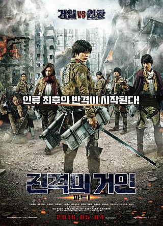 진격의 거인 파트1