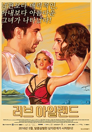 러브 아일랜드