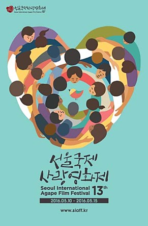 SIAFF2016 - 국제단편경쟁 4: 다채로운 이야기와 감동의 집합