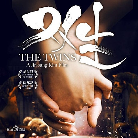 쌍생