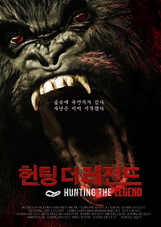 헌팅 더 레전드
