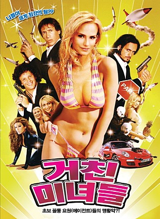 거친 미녀들