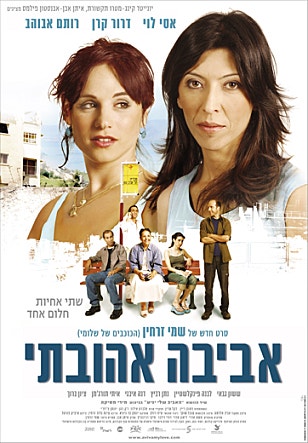 아비바, 나의 사랑