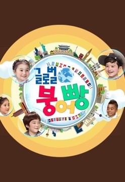 글로벌 붕어빵