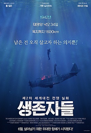 생존자들