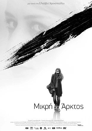 어사 미노 Mikri arktos Ursa Minor 2015
