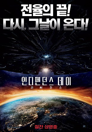 인디펜던스 데이 : 리써전스