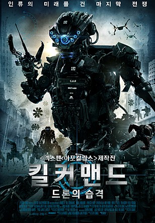 킬 커맨드 : 드론의 습격