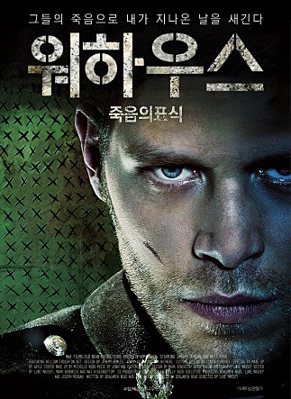 워하우스- 죽음의 표식