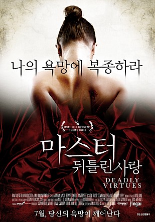 마스터 : 뒤틀린 사랑