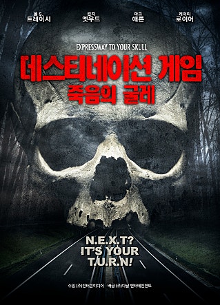 데스티네이션 게임 : 죽음의 굴레