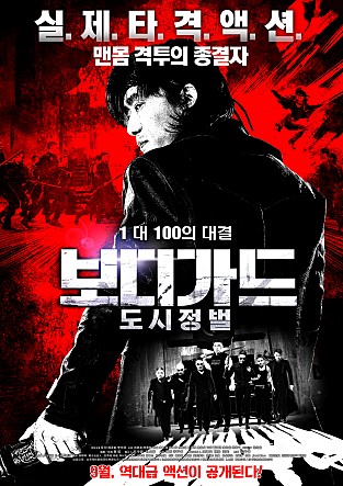 보디가드: 도시정벌 - 중국 액션 범죄 영화 #