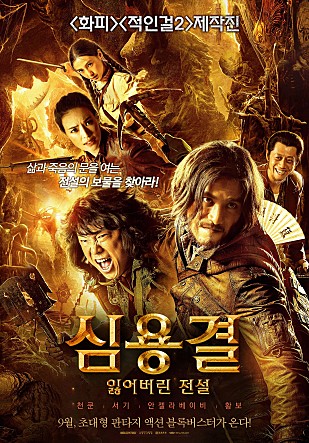 심용결 : 잃어버린 전설