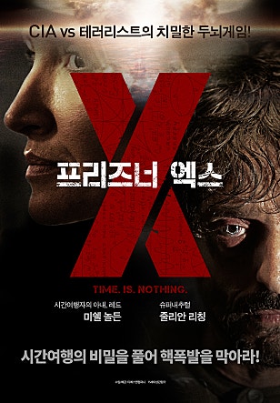 프리즈너 엑스