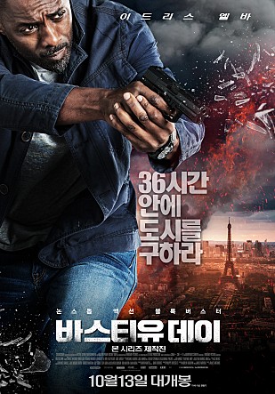 바스티유 데이