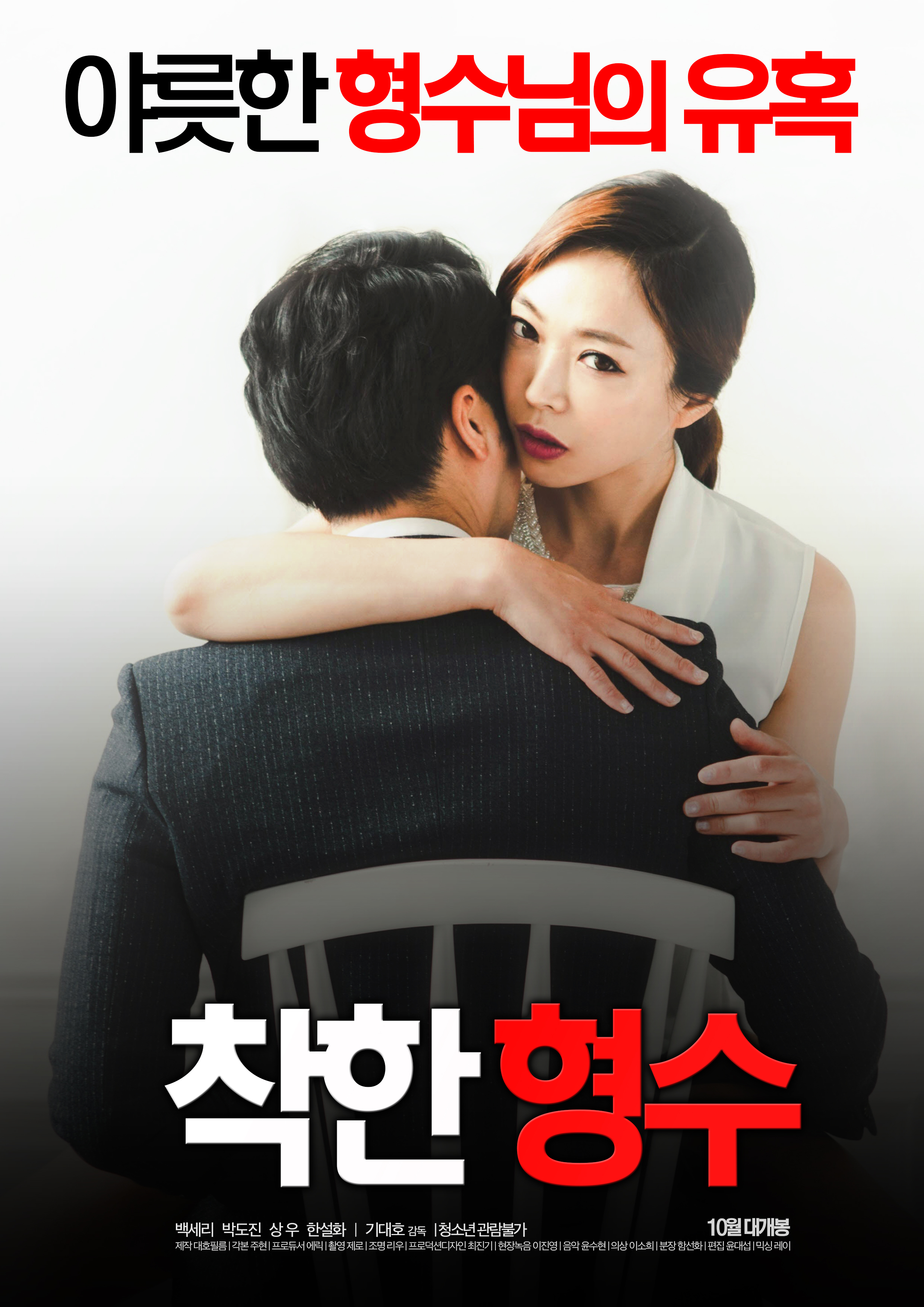 Father in law movie. Nice sister-in-Law korean 2016.