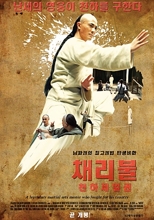 채리불 : 천하제일권