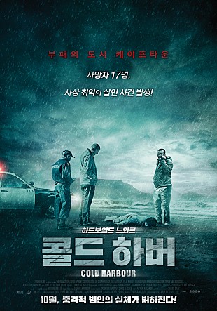 콜드 하버