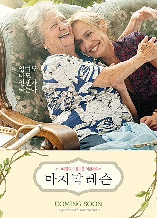 마지막 레슨