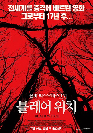 블레어 위치