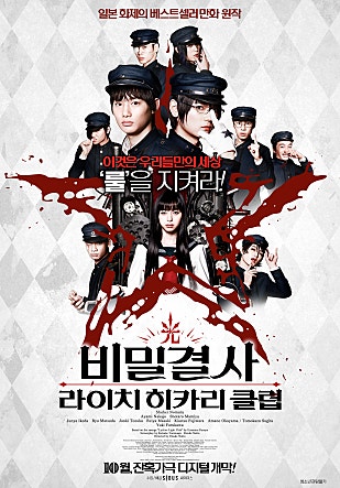 비밀결사 : 라이치 히카리 클럽