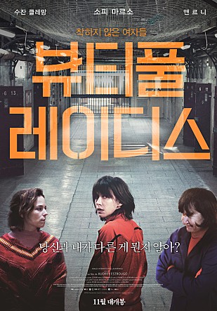 뷰티풀 레이디스