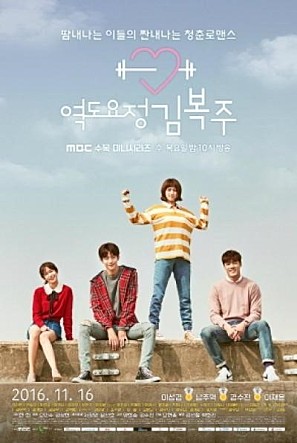 역도요정 김복주: 2016 개요(TV시리즈)