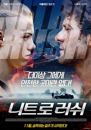 니트로 러쉬