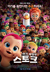 아기배달부 스토크 (2016) – 한국어더빙