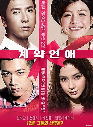 계약연애