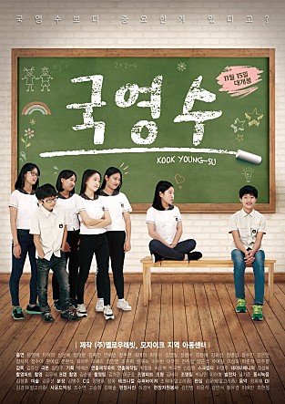 국.영.수