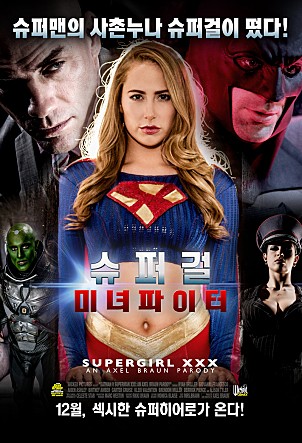 슈퍼걸 : 미녀 파이터