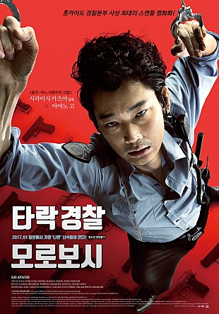 타락경찰 모로보시