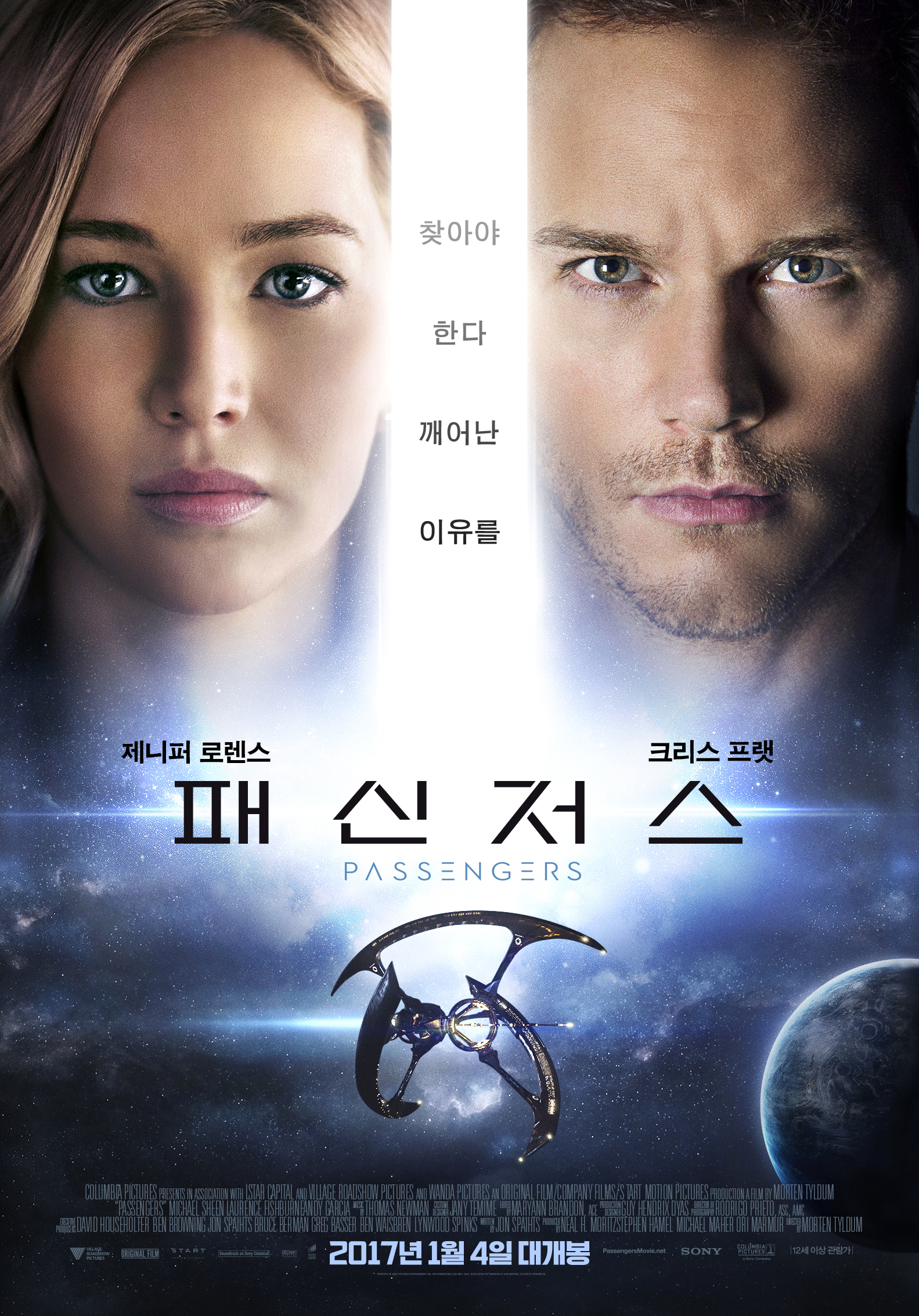 passengers-2016-the-pursuit-of-happyness