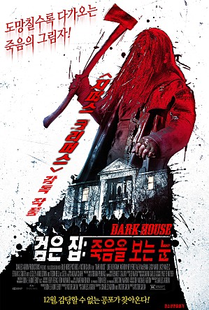 검은 집 : 죽음을 보는 눈