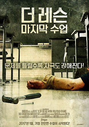 더 레슨 : 마지막 수업