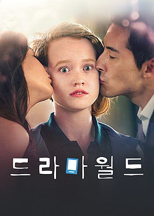 드라마월드 시즌1