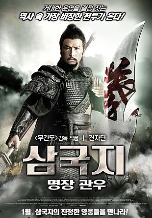 삼국지 : 명장 관우