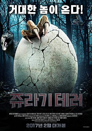 쥬라기 테러