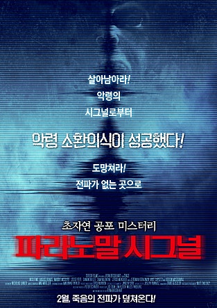 파라노말 시그널